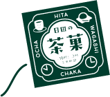 「日田の茶菓」