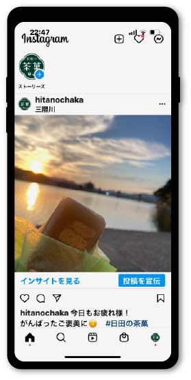 日田の茶菓　Instagram投稿キャンペーン STEP 3